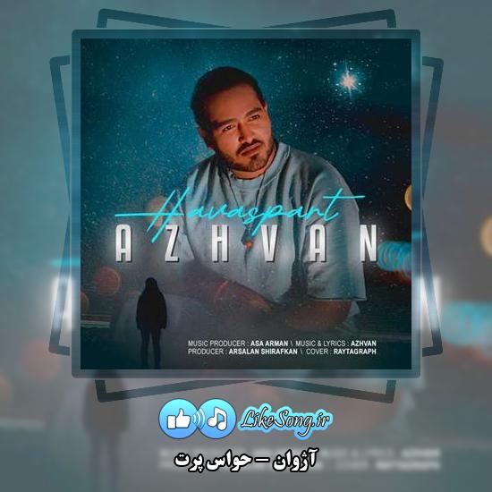 دانلود آهنگ آژوان حواس پرت